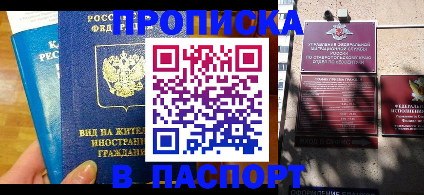 прописка регистрация в Называевске