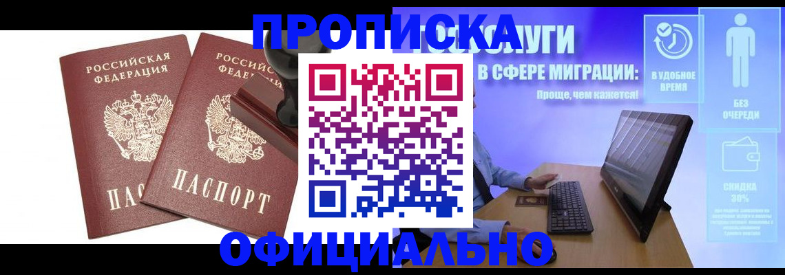 прописка 2025 в Называевске