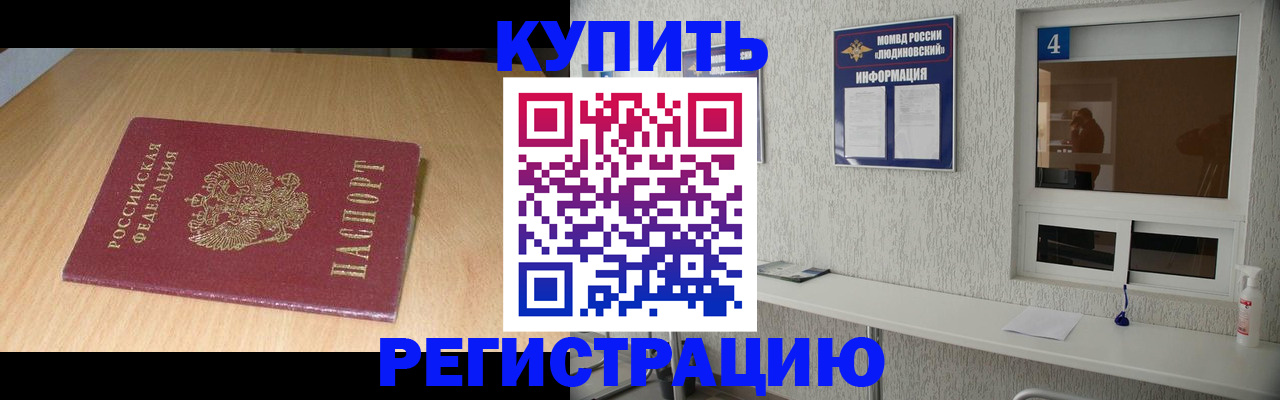 прописка ребенка в Называевске