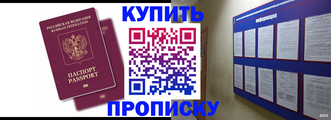 купить прописку в Называевске
