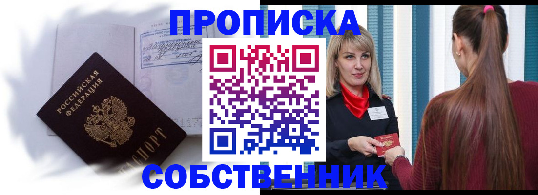 прописка 2025 в Называевске