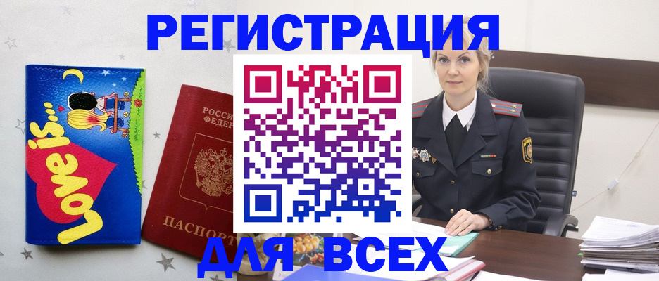 прописка 2025 в Называевске