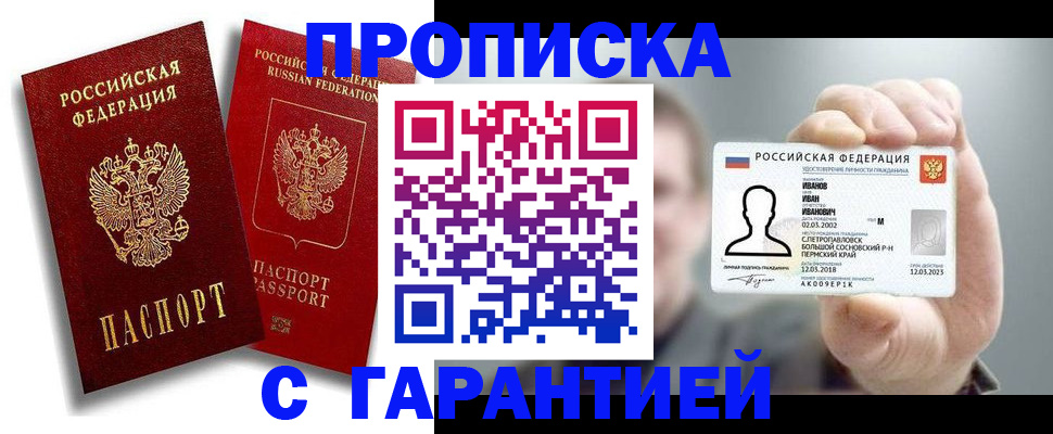 прописка штамп в Называевске
