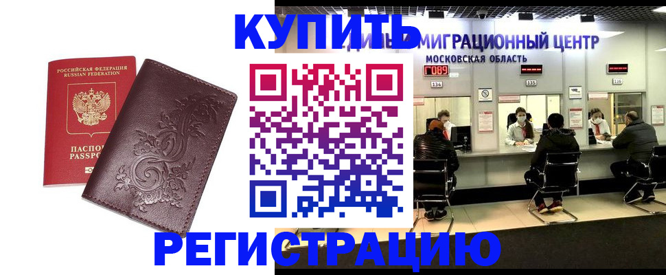 временная регистрация надежно в Называевске